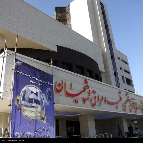 بزرگترین بیمارستان فوق‌تخصصی قلب و عروق غرب کشور